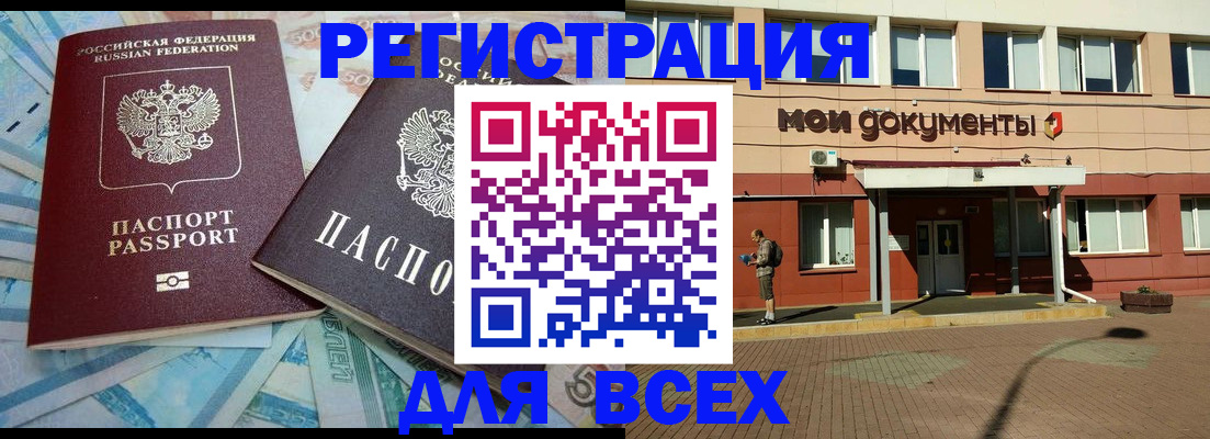 прописка регистрация в Черкесске