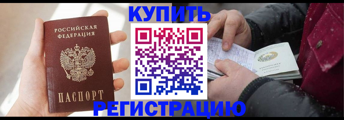 прописка законно в Черкесске