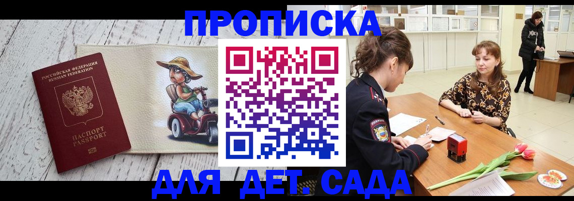 прописка штамп в Черкесске