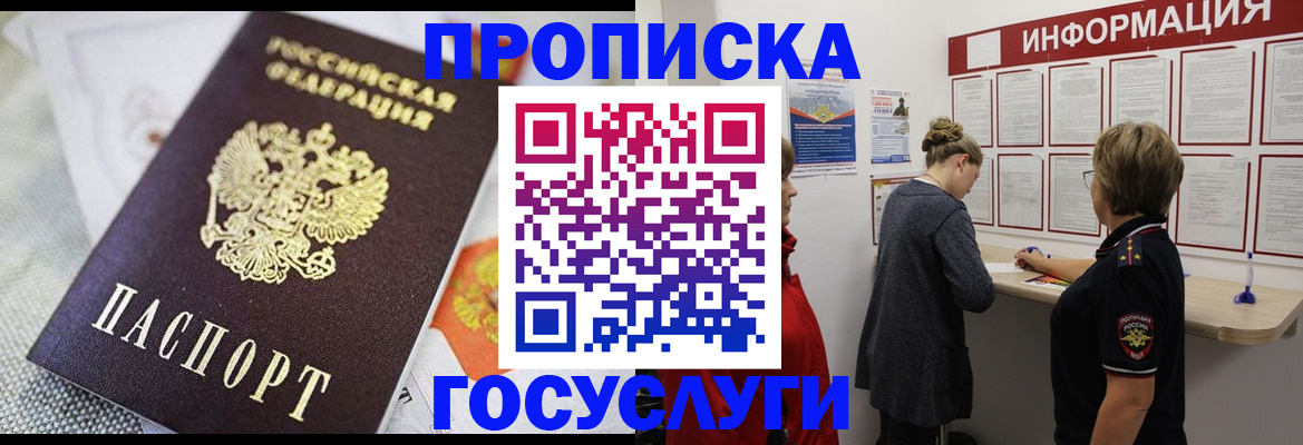 временная регистрация гарантия в Черкесске