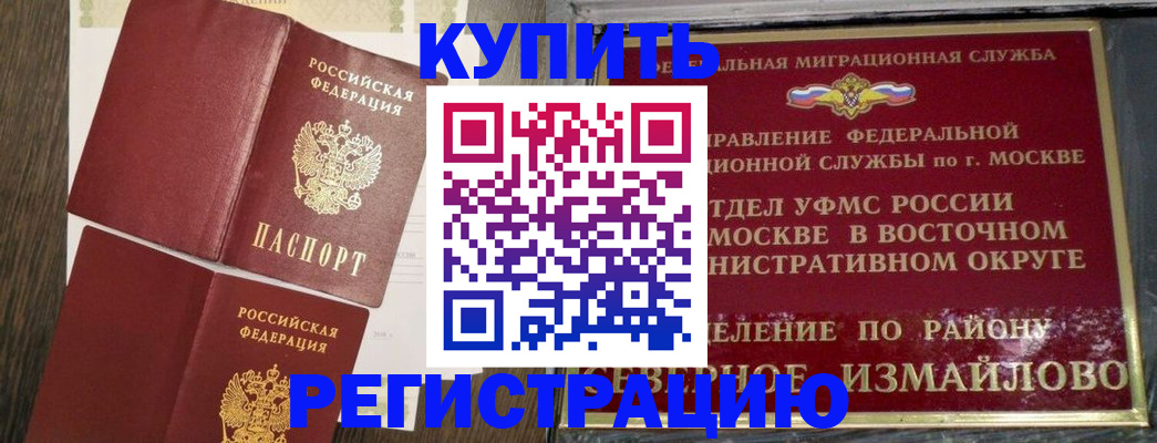 временная регистрация в Черкесске