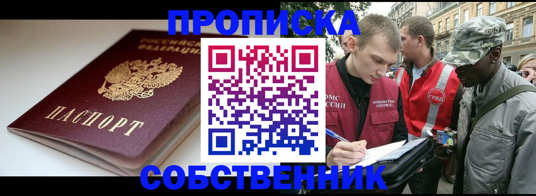 временная регистрация недорого в Черкесске